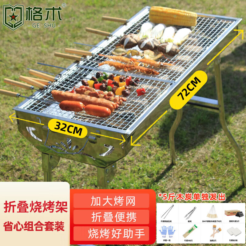 格术户外不锈钢烧烤炉烧烤架家用bbq便携可折叠木炭烧烤炭烤炉烧烤箱 大号省心组合装-烧烤工具8件含5斤碳