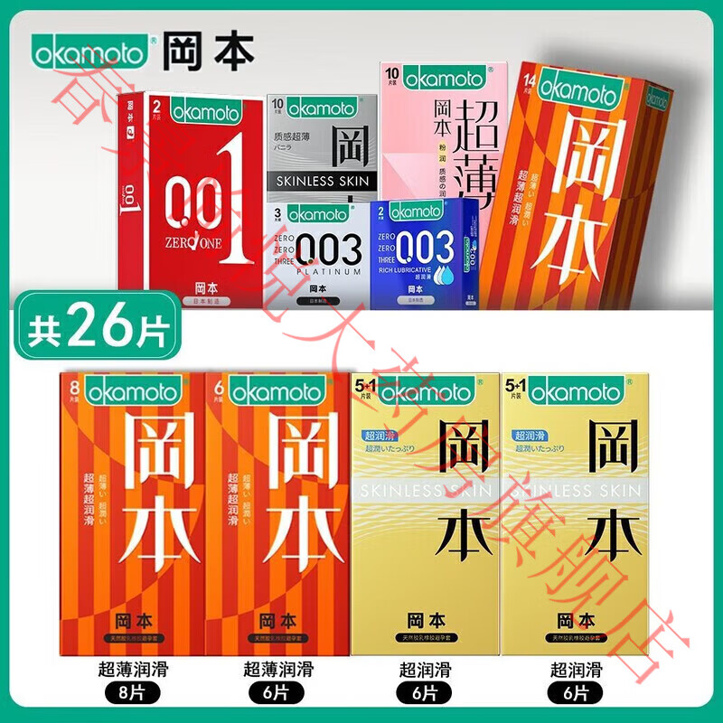 冈本（OKAMOTO）小号冈本001超薄001避孕套男用安全套夫妻成人情L趣用品润滑003 【26片】超薄润滑+超润滑