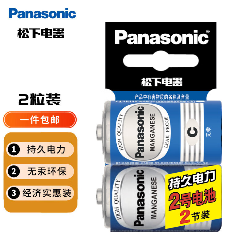 松下碳性2号二号C型干电池中号电池2节R14适用于收音机/遥控器/手电筒/玩具/热水器等【一件包邮】