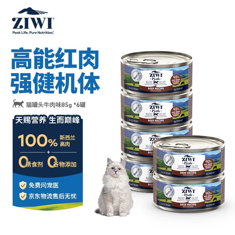 滋益巅峰（ZIWI）猫主食罐头85g*6罐牛肉味主食湿粮成猫幼猫通用新西兰原装进口