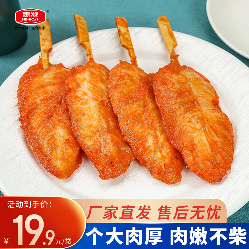 惠發(fā)（HIFIRST）川香雞柳串雞胸肉串烤肉冷凍半成品燒烤食材空氣炸鍋烤串 川香雞柳串400g