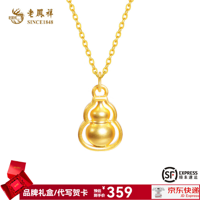 老凤祥黄金吊坠3d足金999葫芦福禄双全挂坠项坠项链送妈妈老婆生日