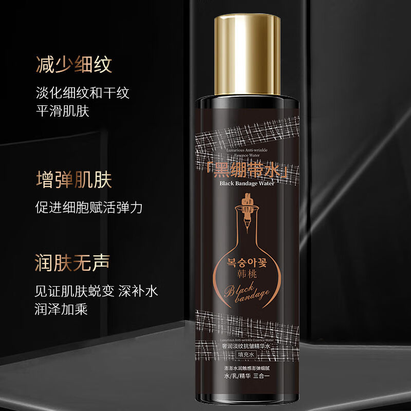 韩桃黑绷带精华水乳三合一抗皱紧致淡细纹白绷带精华液补水保湿熬夜水 4瓶 黑绷带水乳精华三合一