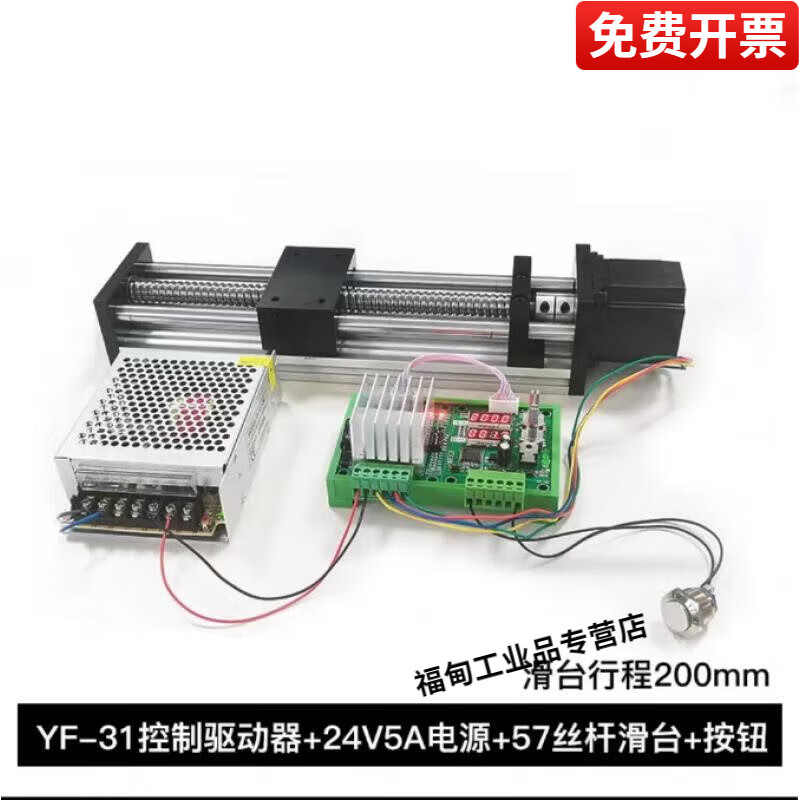 步進電機控制驅(qū)動器42 5786 正反轉(zhuǎn)循環(huán)調(diào)速限位控制板套裝可編程 YF-31+電源+滑臺 (如圖套裝) YF