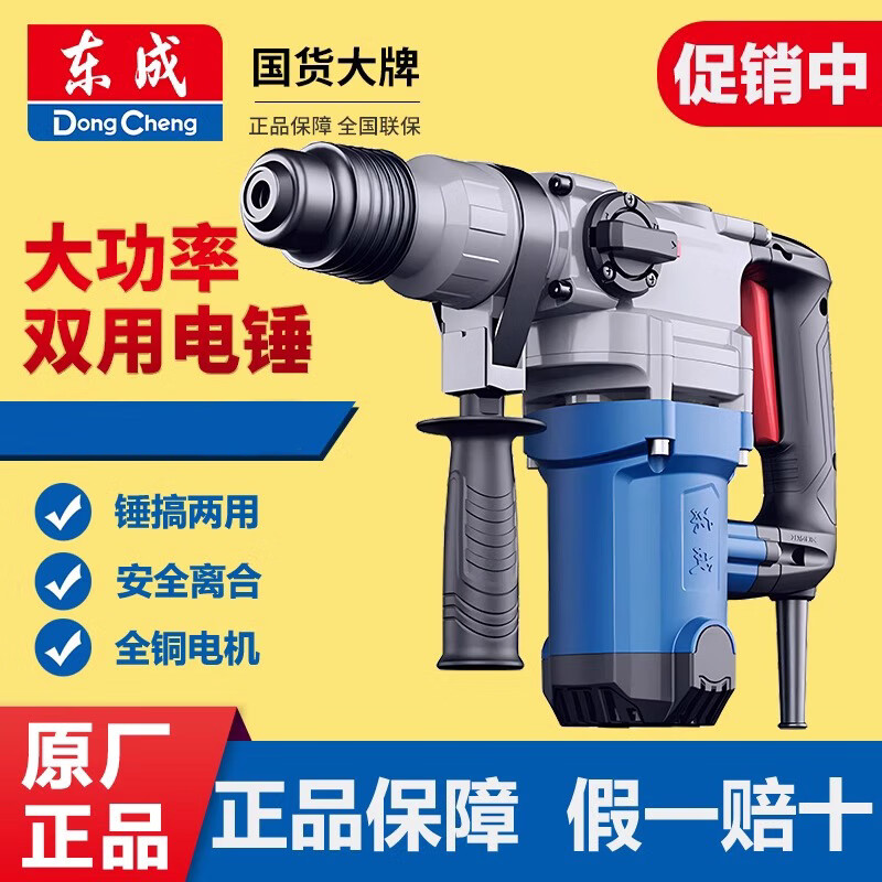 东成东成电锤冲击钻家用电锺电镐大功率两用东城电捶电稿打混凝土电钻 东成FF-26【单用无电镐750w】