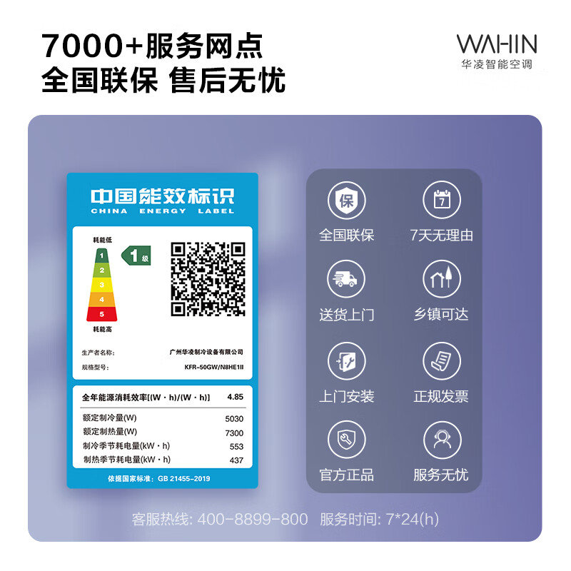 华凌空调  神机二代2匹 一级能效 外机双排纯铜管  变频挂机 以旧换新补贴KFR-50GW/N8HE1Ⅱ