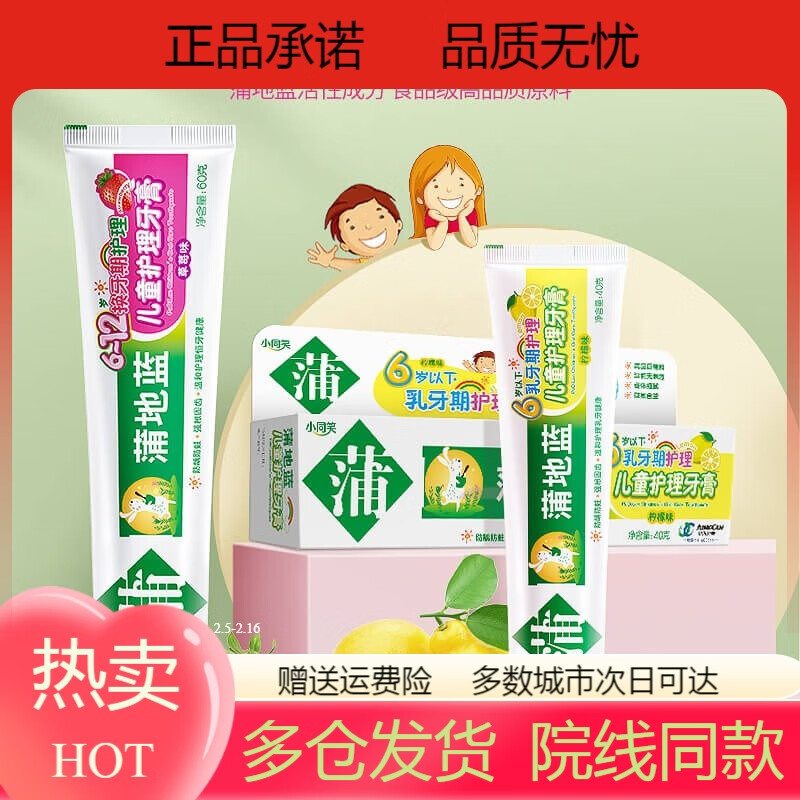 plen蒲地蓝儿童牙膏0