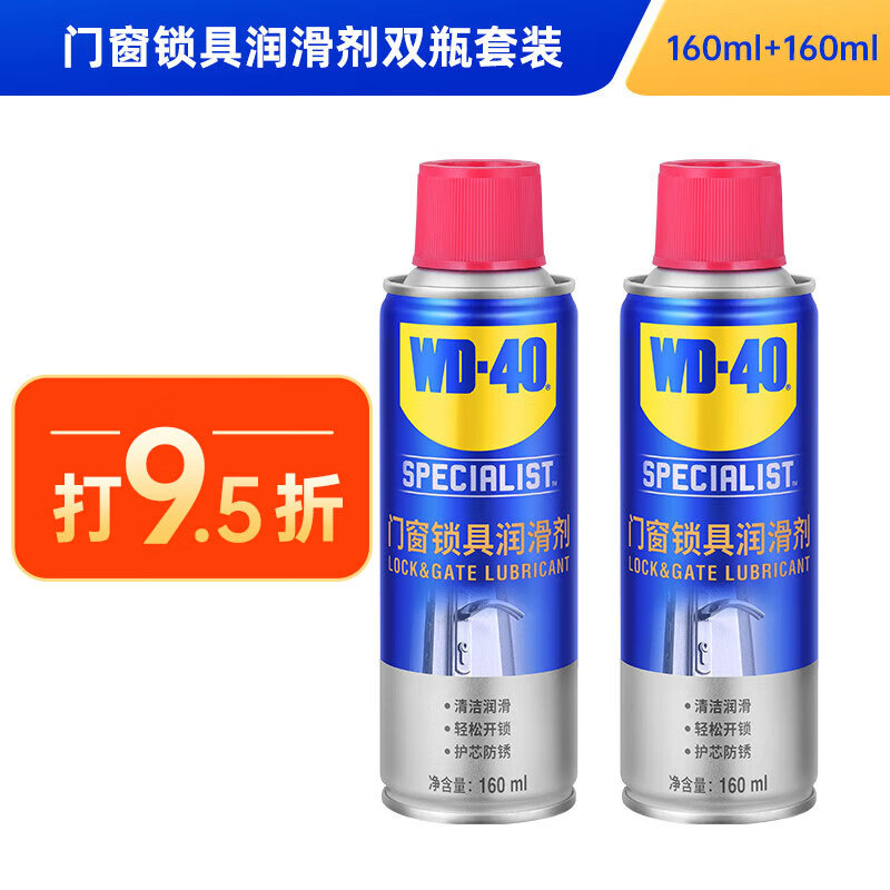 WD-40潤滑油門(mén)鎖潤滑劑雙瓶裝機械家用門(mén)窗鎖金屬合頁(yè)軸芯孔防銹