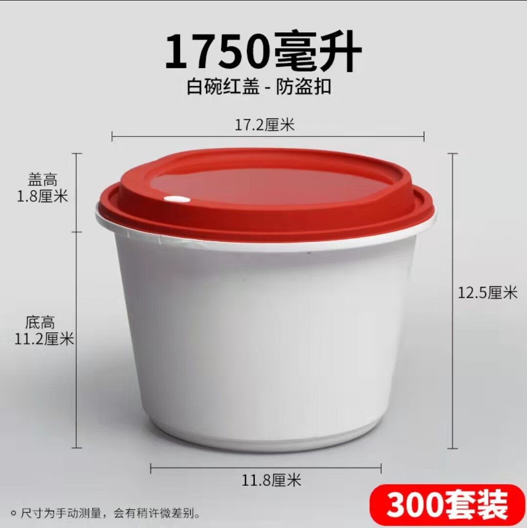 歐格達(dá)圓形3000ml一次性外賣餐盒帶蓋大盆打包盒加厚耐高溫密封防漏湯碗 1750ml-白底紅蓋300套 鎖扣防漏