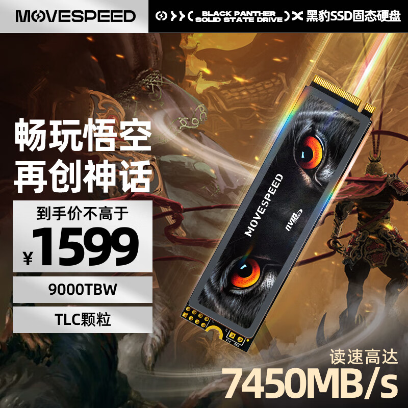 ���٣�MOVE SPEED) 4TB SSD��̬Ӳ�� M.2�ӿ�PCIe 4.0 x4  ����TLC���� PS5̨ʽ��/�ʼǱ�