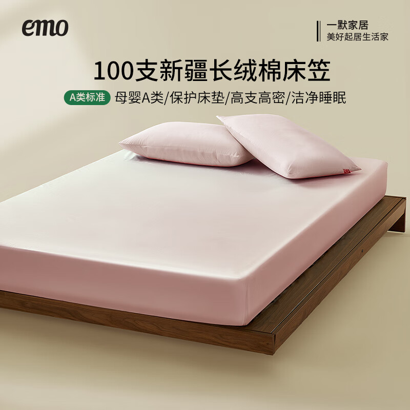 一默【床笠清仓合集2】床笠单件可水洗全包防滑床垫保护套床笠罩床罩 新疆长绒棉 100支 丨栖霞粉 180cm*200cm 高30cm【5-27cm床垫用】