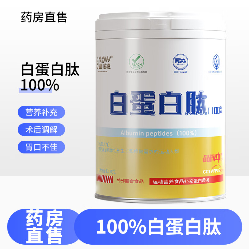 疆太医白蛋白肽蛋白粉中老年术后补充恢复增强男女成人放化疗后营养品 2罐装【蛋白肽100%营养吸收】