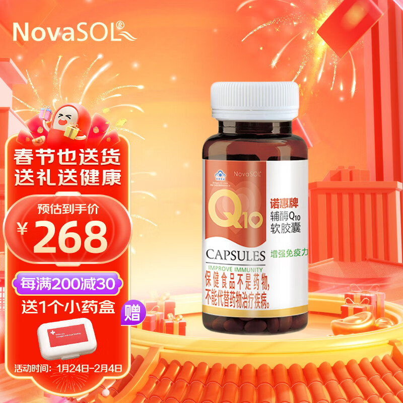 诺惠牌辅酶q10软胶囊（NovaSOL）德国原装进口高含量辅酶q10 30粒装 30粒装*1瓶