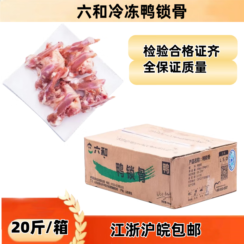 六和冷冻六和鸭锁骨 鸭架子 鸭骨架 新鲜冰冻六合鸭锁骨江浙沪皖