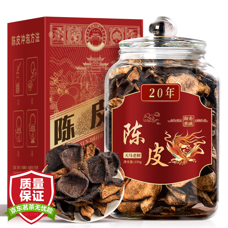 醉然香 茶叶 二十年新会源产老陈皮广东陈皮花草茶礼盒装250g送礼