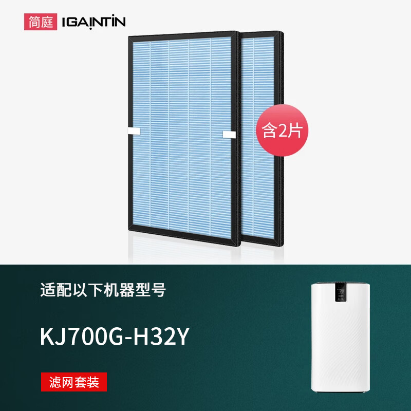 简庭（IGAINTIN） 适配空气净化器滤网适用于美的空气净化器滤芯 KJ700G-H32Y除霾标准版滤网套装（含2片）