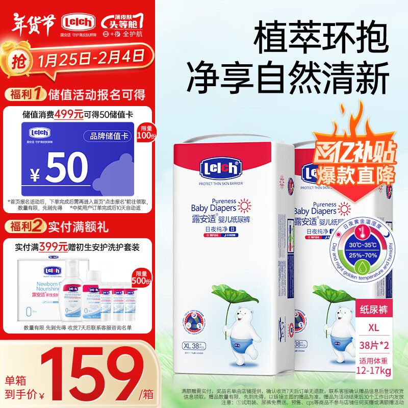 ���ڲ�����¶���ʣ�Lelch����ҹ����pure��װֽ���XL��76Ƭ��12-17kg������Ӥ�������ʪ