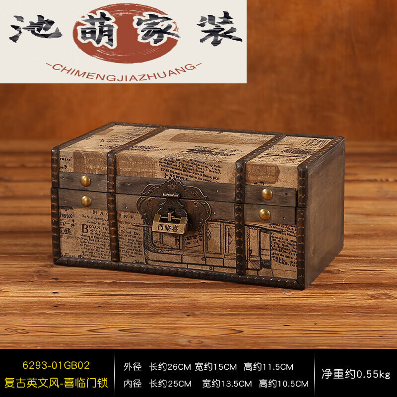 古典皮革小木匣子家用桌面證件化妝收納盒帶鎖首飾盒復(fù)古百寶箱 復(fù)古英文風(fēng)-喜臨門鎖