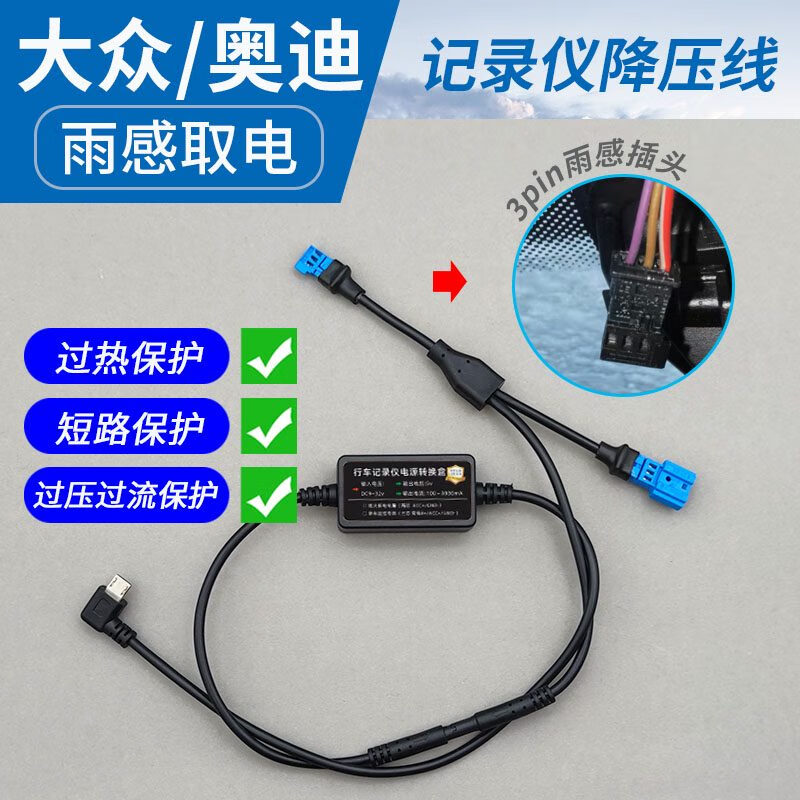 線靈通大眾邁騰奧迪A4汽車雨感取電行車記錄儀轉(zhuǎn)接線降壓線閱讀燈電源線 Type-C彎頭/靜止3分鐘斷電