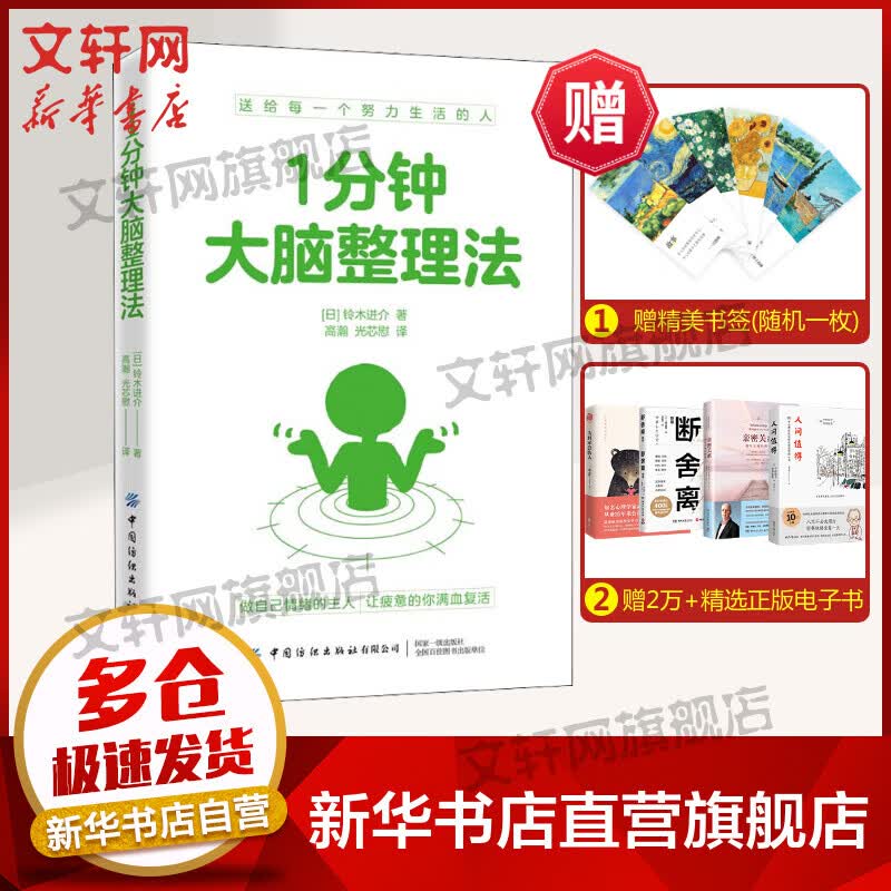 1分钟大脑整理法 图书