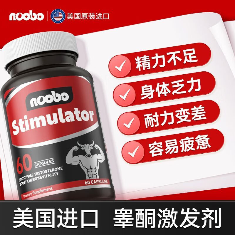 NOOBO美国进口促睾酮激发素胶囊雄性激素海绵体修复二次发育补肾壮阳 2瓶高效装【促睾提精 协同增效】80%顾客选择