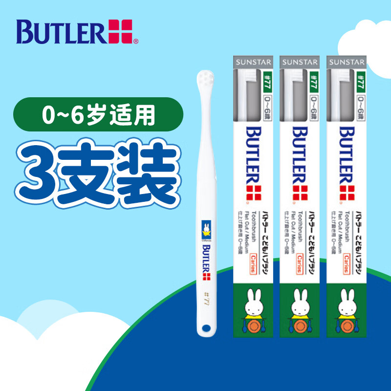 G·U·MGUM拜德樂Butler 兒童牙刷0-12 歲 分年齡段 中毛 日本進(jìn)口 （家長輔助刷） 3支