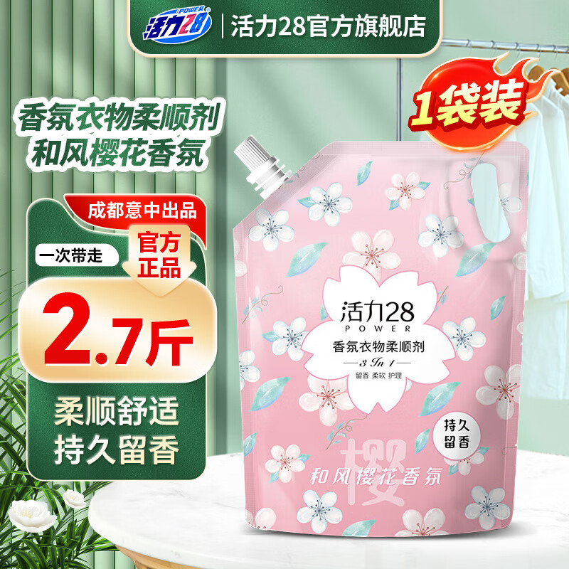 活力28香氛柔顺剂软纺衣物护理液搭配洗衣液深层护衣持久留香防静电 【和风樱花】1.35kg*1袋