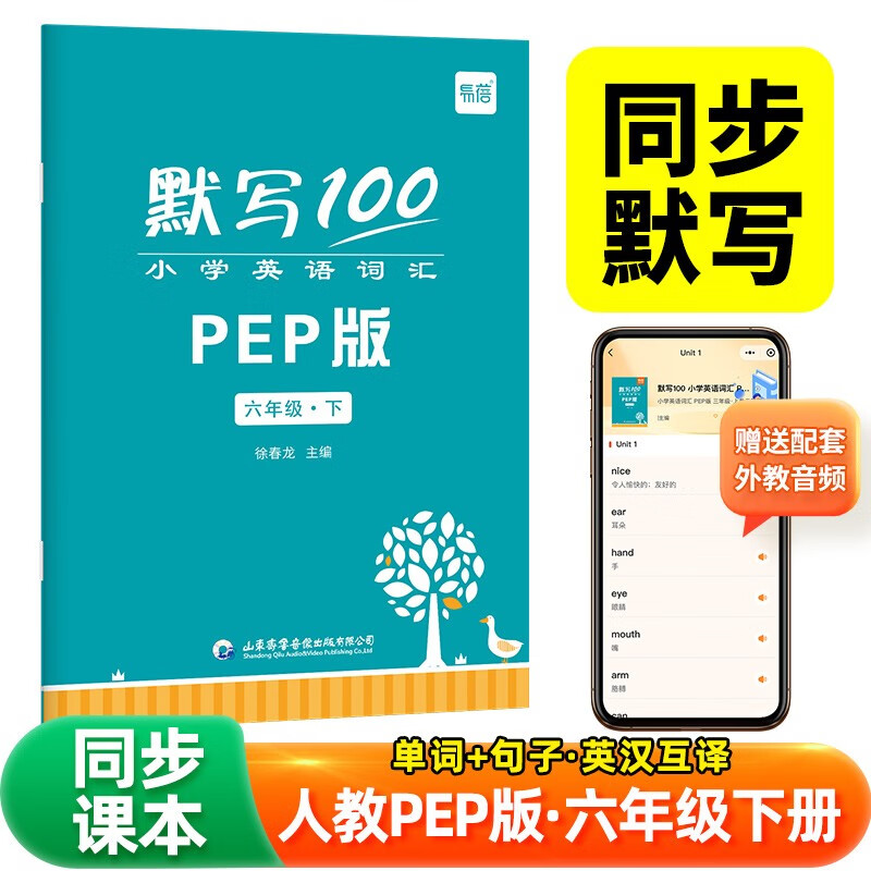 ��������Ĭд100.СѧӢ���˽�PEP�� ���꼶�²� ͬ���α��ʻ㵥�ʾ���Ĭд����д��Ĭд������ϰ�� 11.39Ԫ