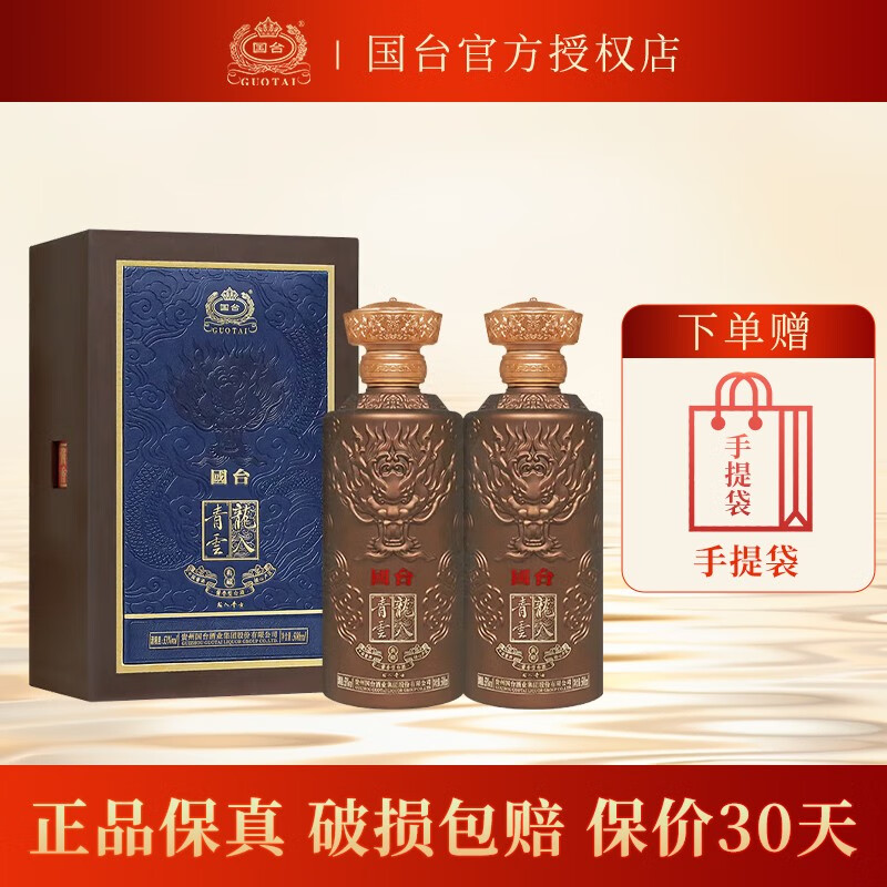 国台龙入青云 酱香型白酒 收藏送礼自饮 高端礼盒送礼 53度 500mL 2瓶 带手提袋