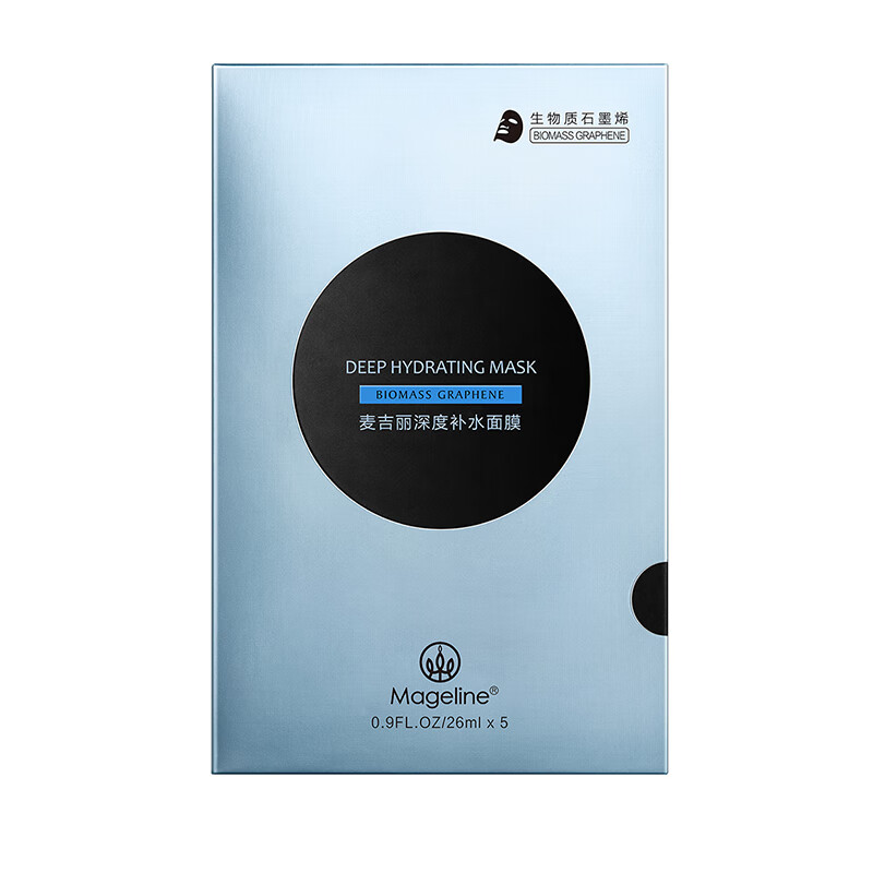 麦吉丽（Mageline）蚕丝石墨烯黑膜红茶薰衣草黄糖清洁面膜补水保湿清洁痘618大促 石墨烯深度补水面膜