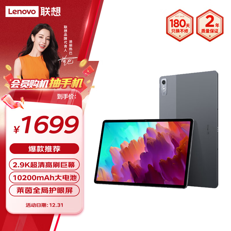 ���루Lenovo��С��PadPro12.7Ӣ��2024�� ����870 ���ְ칫ѧϰ ��Ϸƽ�� ����ȫ�ֻ���2.9k 144Hz 8+256GWIFI��