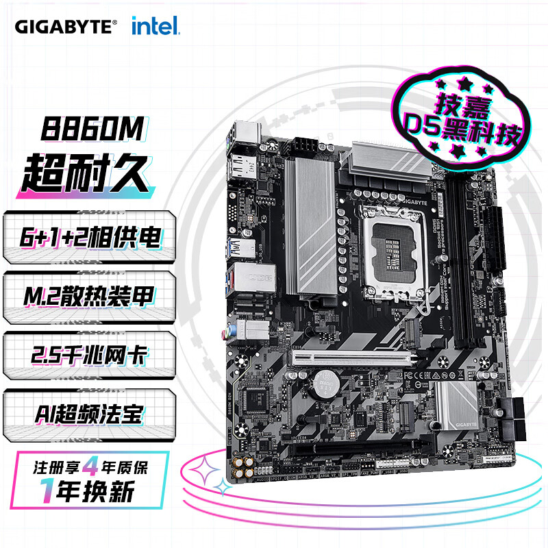 技嘉 超耐久B860M D2H DDR5 图 2