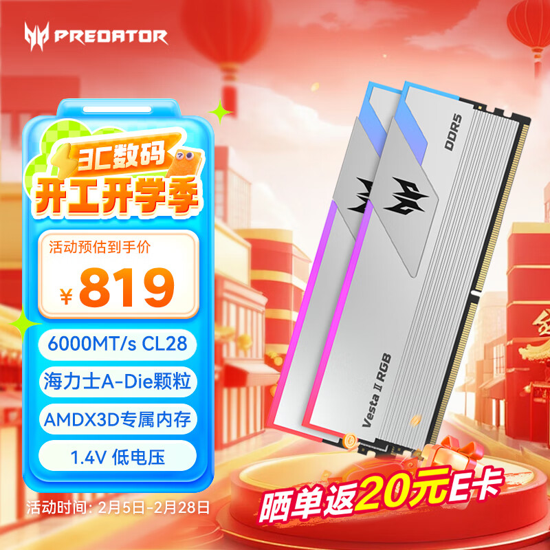 곞ӶߣPREDATOR32G(16G2)װ DDR5 6000Ƶ ̨ʽڴ Vesta II ŹǽRGB(C28) ǹ AIȯ1000-100һ·ʵ733.17