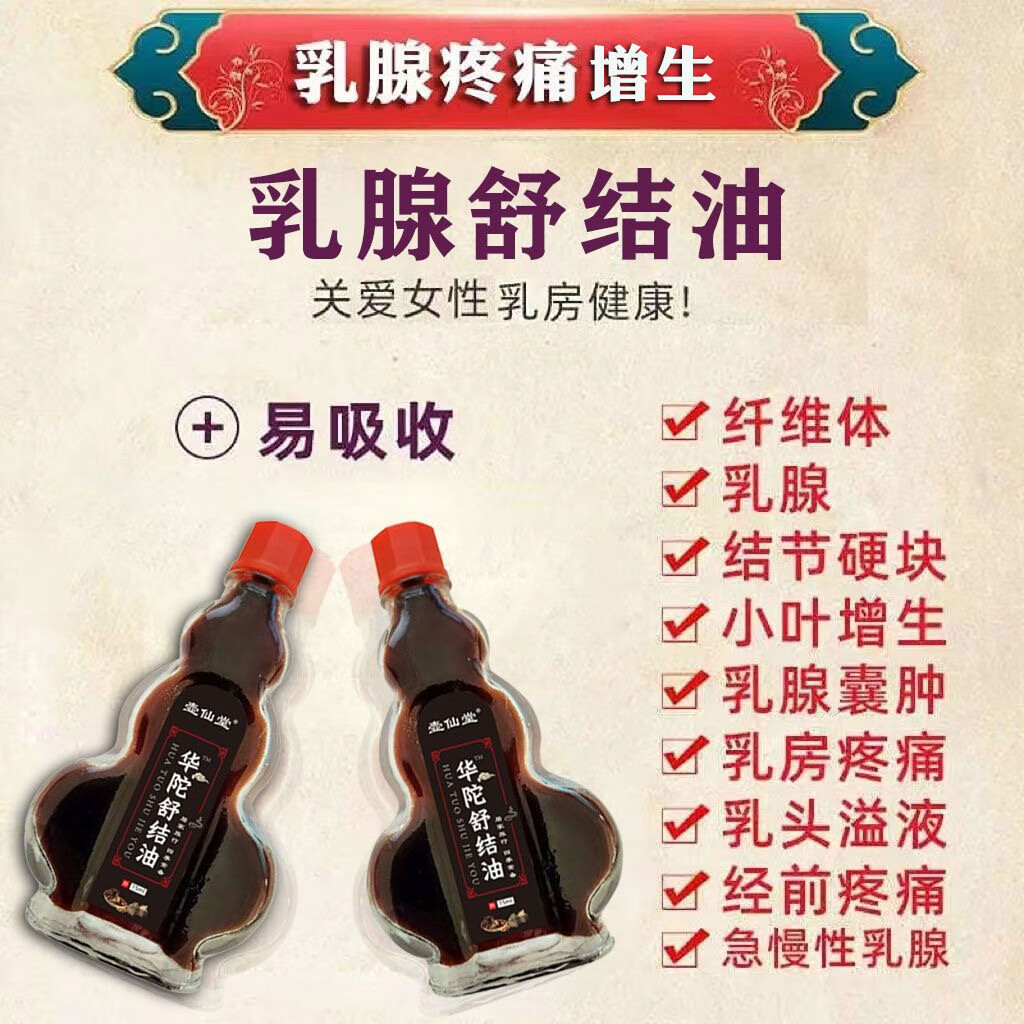 乳腺增生貼乳腺散結(jié)乳腺結(jié)節(jié)增生藥散結(jié)乳腺增生疏通硬塊中藥油 五盒療程裝【買3送2發(fā)5】