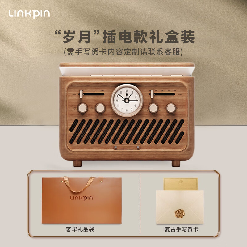 LINKPIN复古齿轮音箱蓝牙5.3收音机U盘播放白噪音睡眠神器多功能闹钟带无极调光氛围灯蓝牙音响节日礼物 2.0-插电款礼品版-木纹礼袋+贺卡