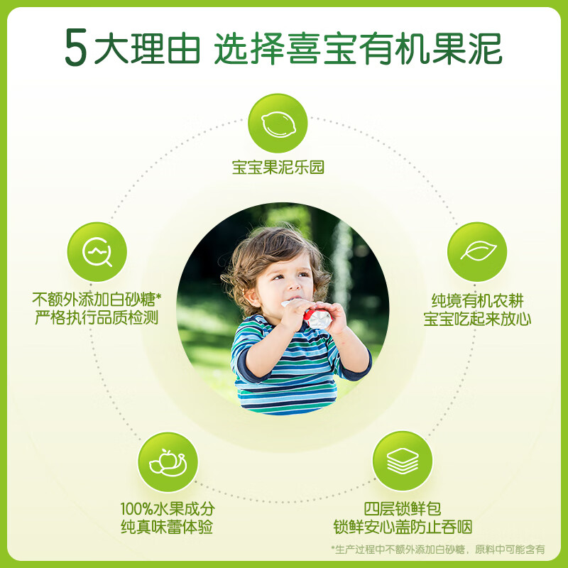 喜宝(HiPP)有机果泥婴幼儿无添加水果西梅泥欧洲进口宝宝辅食6个月一岁+ 有机苹果李桃泥100g*1袋