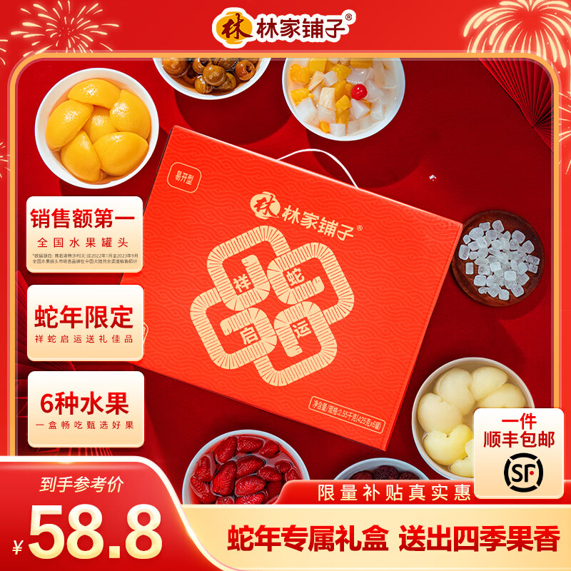 林家铺子礼盒425g*6罐 水果罐头礼盒混合口味 送礼礼品 【 礼盒】425g*6罐