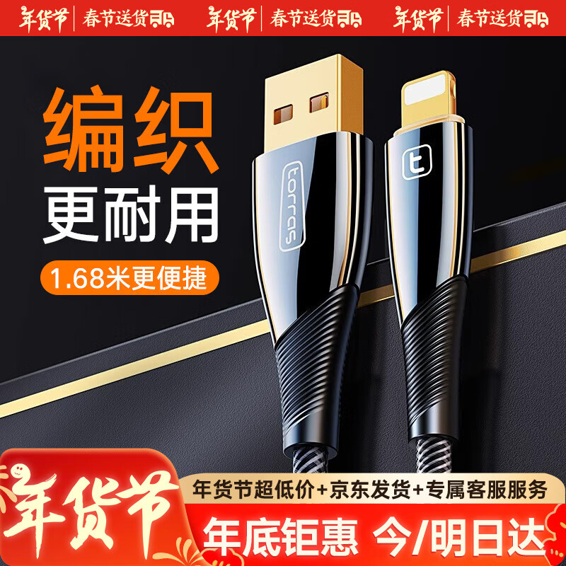 圖拉斯蘋(píng)果數據線(xiàn)快充iphone 14 13 12 11 pro max plus手機ipad平板游戲車(chē)載車(chē)用usb接口直插充電器頭線(xiàn) 槍黑色1.68米【真快充丨超耐用】