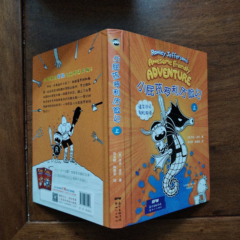 【绝版旧书】小屁孩罗利历险记(上) 新世纪出版社