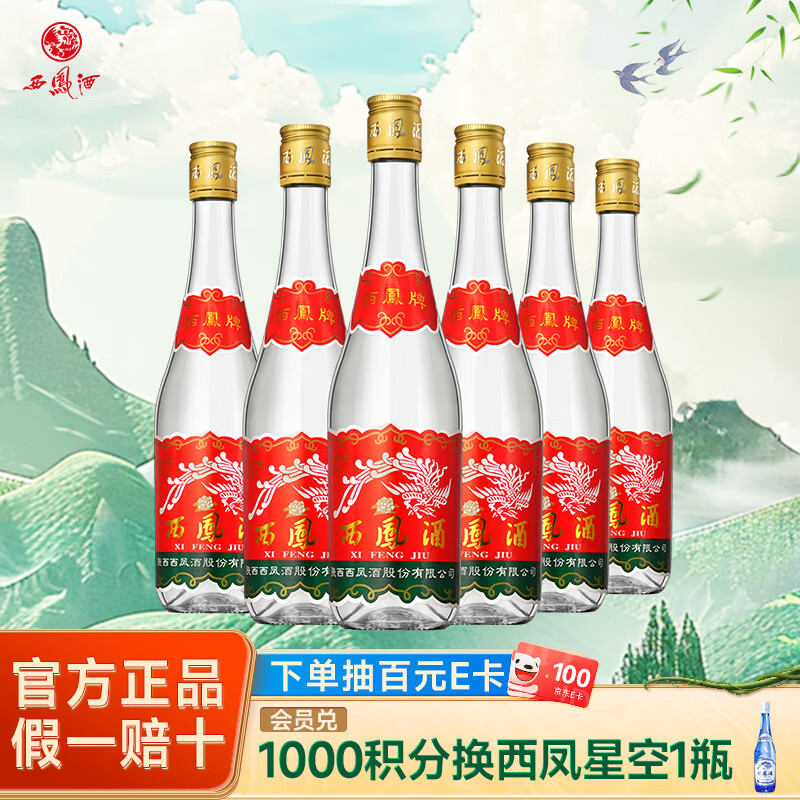 西凤酒 西凤375七两半 凤香型白酒 光瓶口粮酒 45度 375mL 6瓶 整箱装