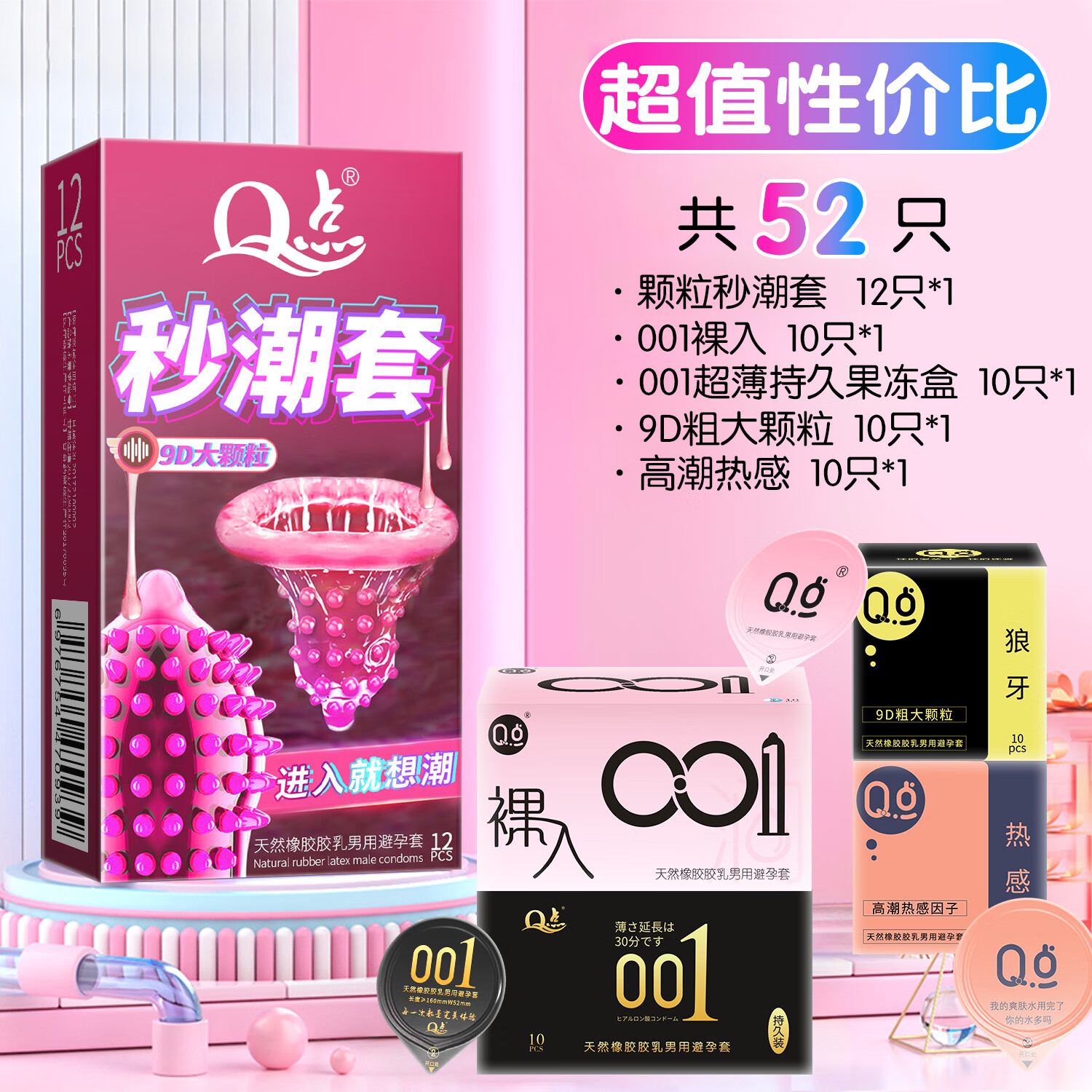 Q点避孕套大颗粒狼牙套情趣刺激带刺安全套男性泄欲安全套持久高潮套 高端果冻套【52只】秒潮+裸入+持久+热感套+狼牙