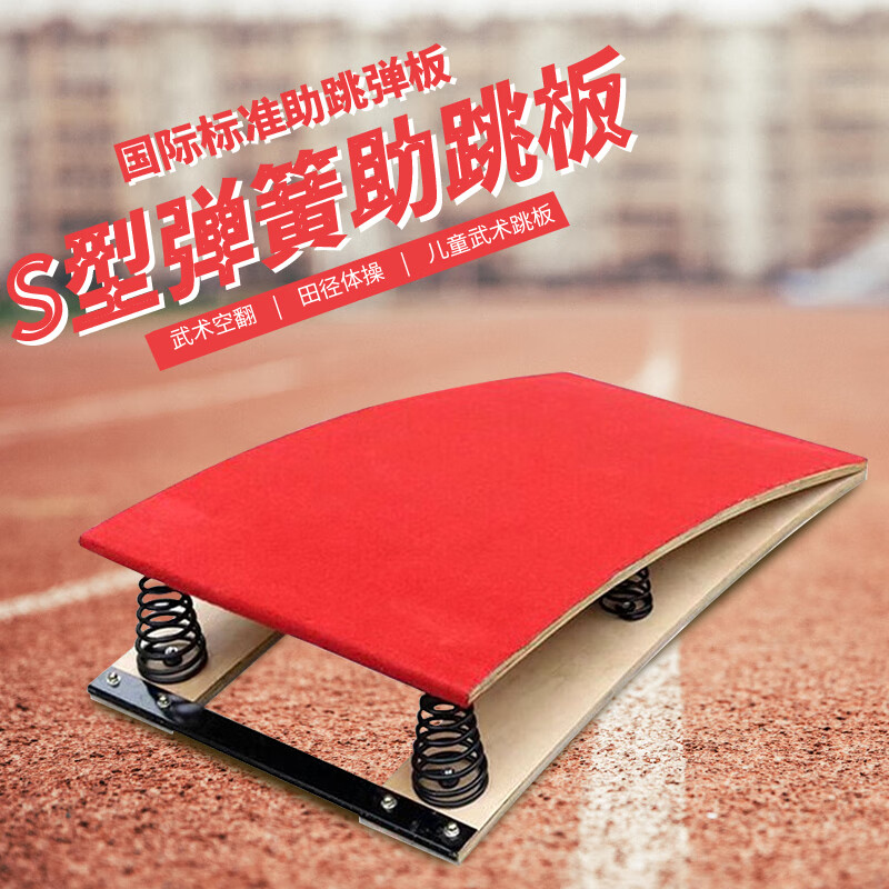 HKDA助跳板跳臺(tái)彈簧踏板田徑訓(xùn)練起跳板兒童訓(xùn)練后空翻舞蹈助力器 13m 幼兒雙簧40-60cm