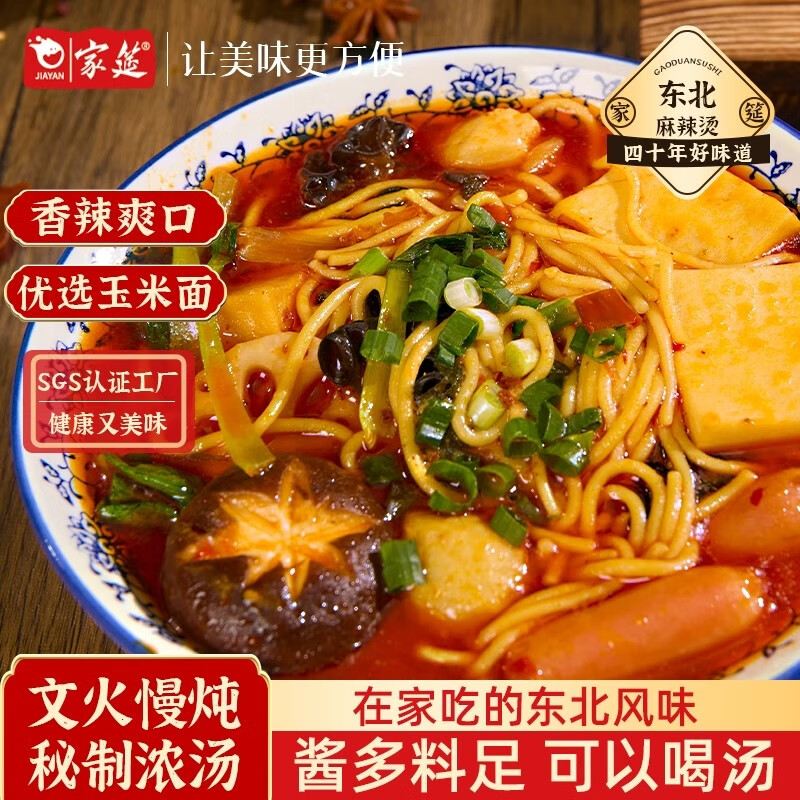 家筵【东北老式麻辣烫】东北黏糊麻辣烫速食自煮半成品爆款正宗味 东北老式麻辣烫400克*【10盒】