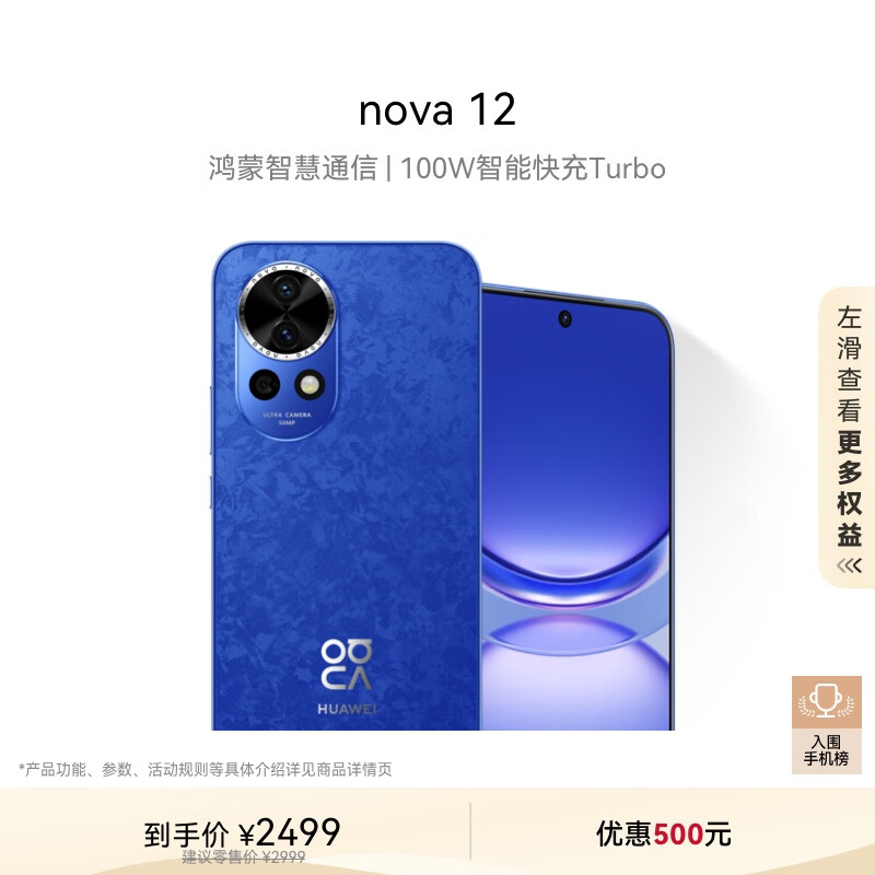 Ϊnova 12 100WܿTurbo ǰ60004K 256GB 12ɫ ɻΪֻ ʵ1999Ԫ