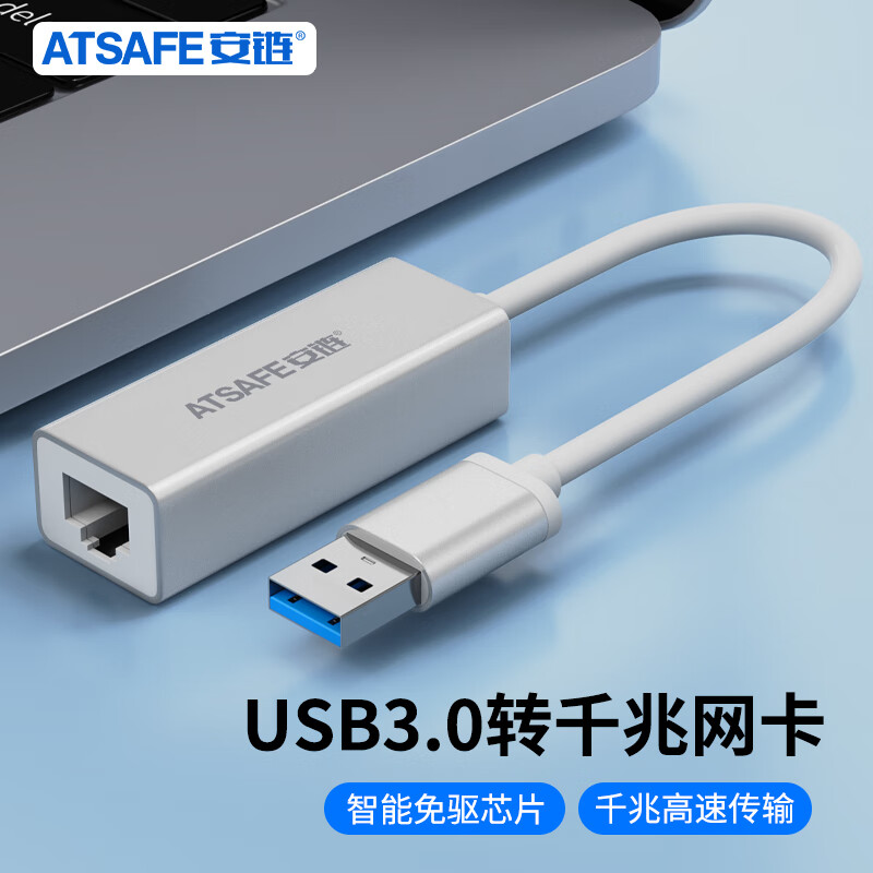 安链（ATSAFE）USB转有线网口 RJ45网线接口转接头千兆百兆网卡适用苹果Mac华为小米笔记本电脑外置扩展坞 USB3.0千兆网卡 AT1113