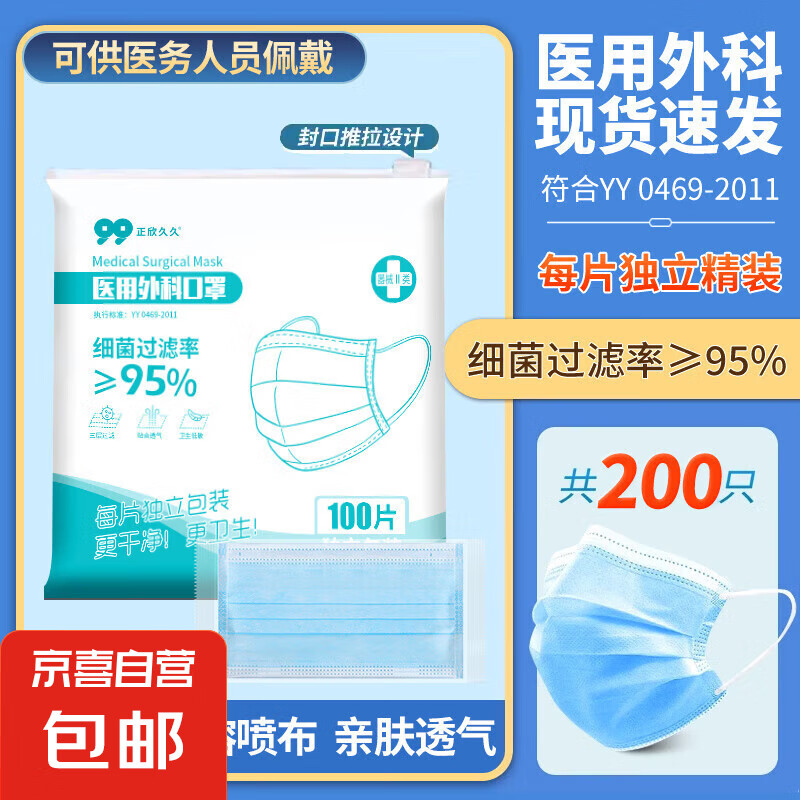 【100片装】医用外科口罩单片独立装加宽耳带一次性三层防护 蓝色【每一片独立】200只/2袋