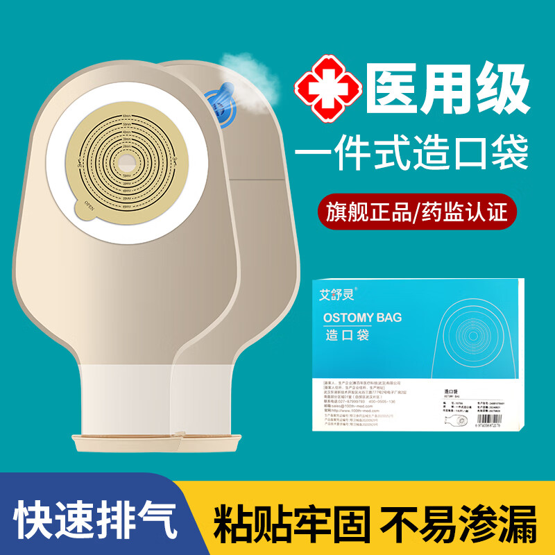 一件式肛肠直肠癌改道造口袋一次性大便袋造瘘袋自动可排气阀门孔 1盒
