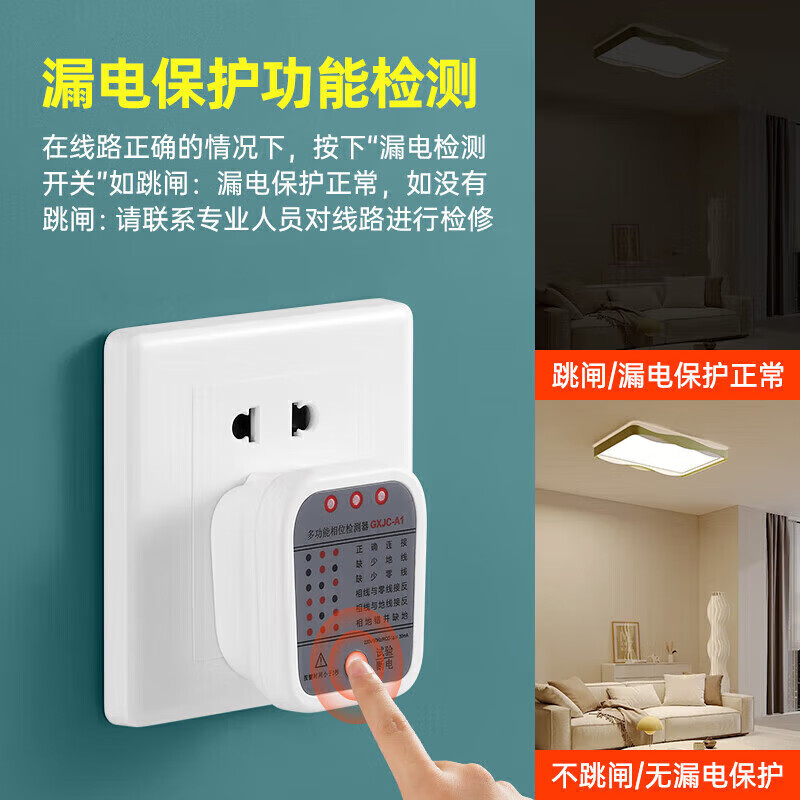 公牛电器相位插座检测仪多功能零火线地线电源极性验漏电仪插头 非公牛B1通用款(地线带电+数7