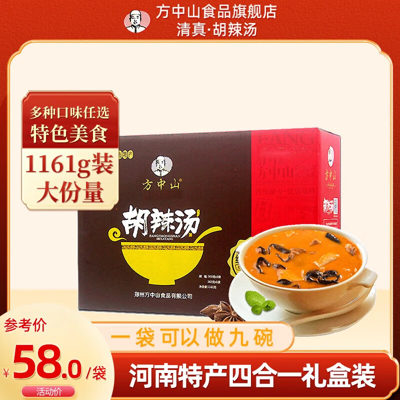 方中山胡辣湯河南特產(chǎn)逍遙鎮(zhèn)速食早餐方便食品 四合一禮盒裝 四合一微辣禮盒裝