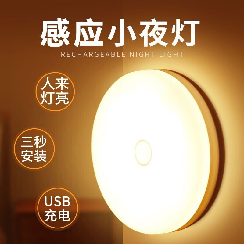 众得利磁吸感应.灯光敏红外人体感应床头.灯走廊阳台婴儿喂奶.灯起夜.灯可挂可贴礼物实用创意配件 .磁吸感应灯【暖光】1个装